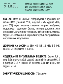 AJO Cat Sterile Корм консервированный для кошек, Кусочки в соусе с высоким содержанием белка, 85гр, блок 24шт.