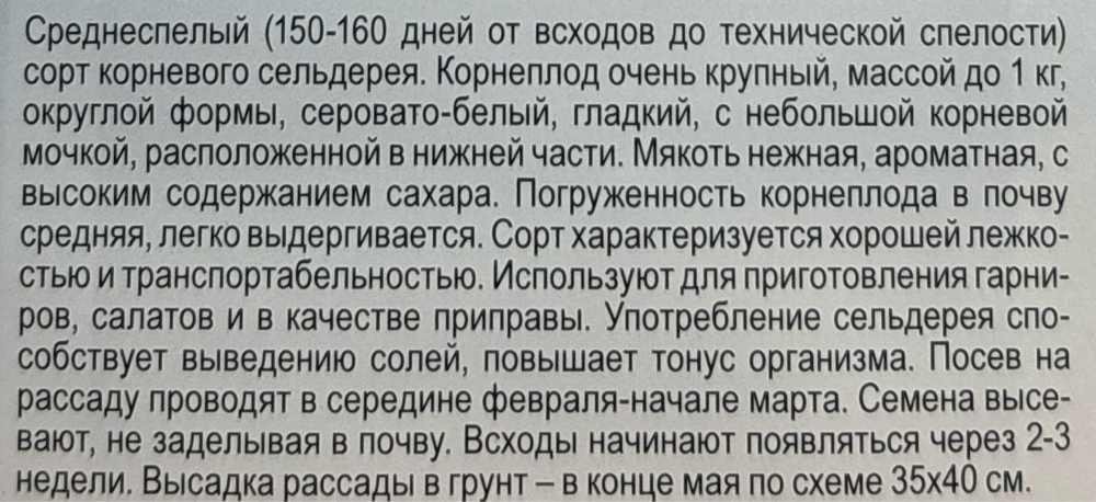 Сельдерей корневой Королевская ночь 0,1 г серия Русский богатырь! СМЗ-273