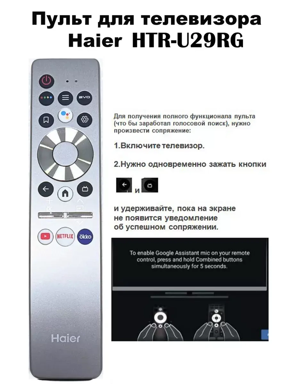 Пульт для телевизора Haier 0530068893 (HTR-U29RG)