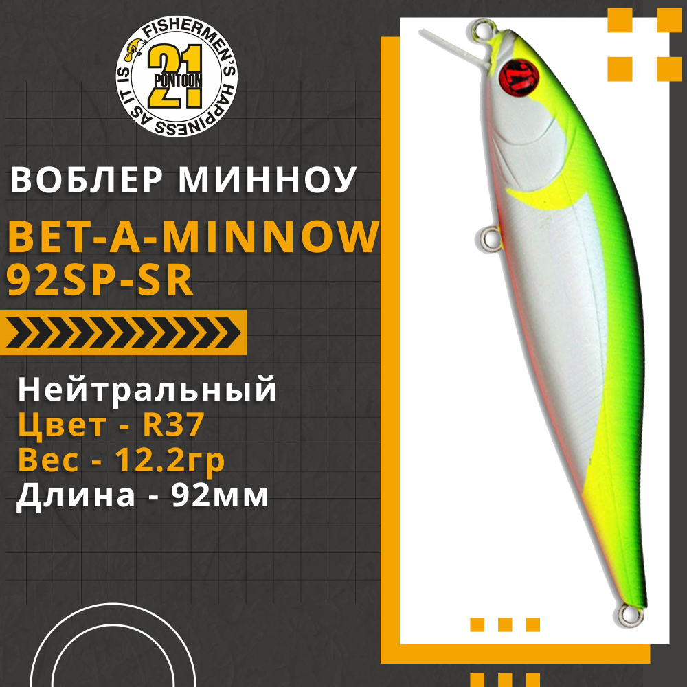 Воблер для рыбалки Pontoon21 Bet-A-Minnow 92SP-SR, 92мм, 12.2 гр., 0.3-0.5 м., цвет R37
