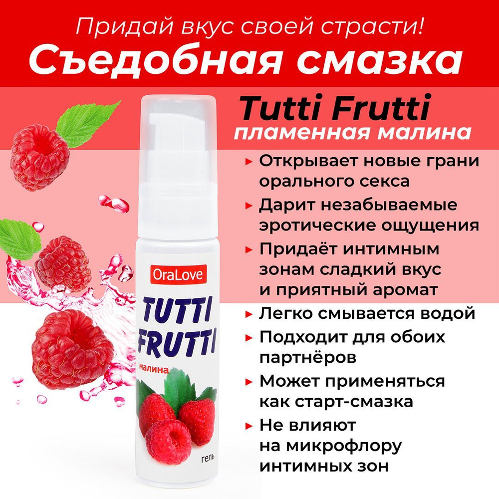 Гель-смазка Tutti-frutti с малиновым вкусом - 30 гр.