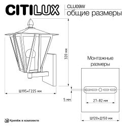 Citilux FORTS CLU09W Уличный настенный светильник
