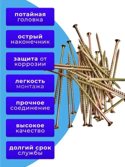 Саморезы по дереву желтые 4.2х75 1кг