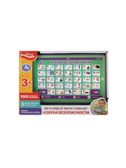 Обучающий планшет азбука безопасности 100 вопросов викторины