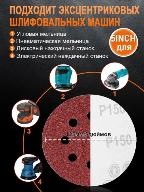 Шлифовальные круги 125мм , на липучке Р40 - Р1500 , 100 штук инструменты , для угловых шлифмашин