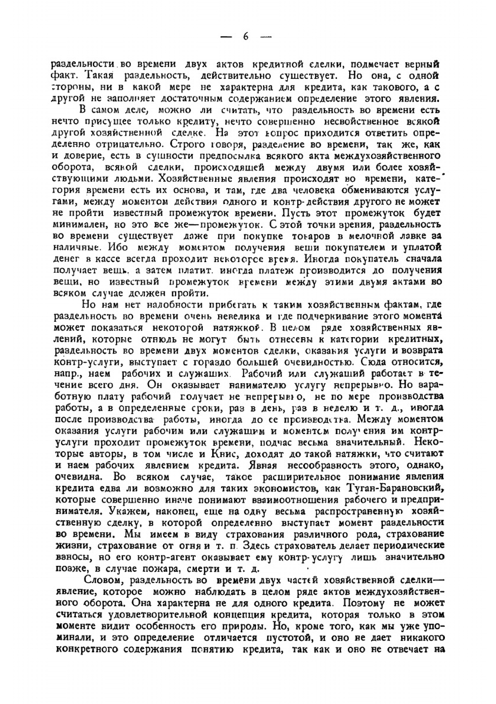 Учение о деньгах и кредите. Часть 2 | Каценеленбаум Захарий Соломонович