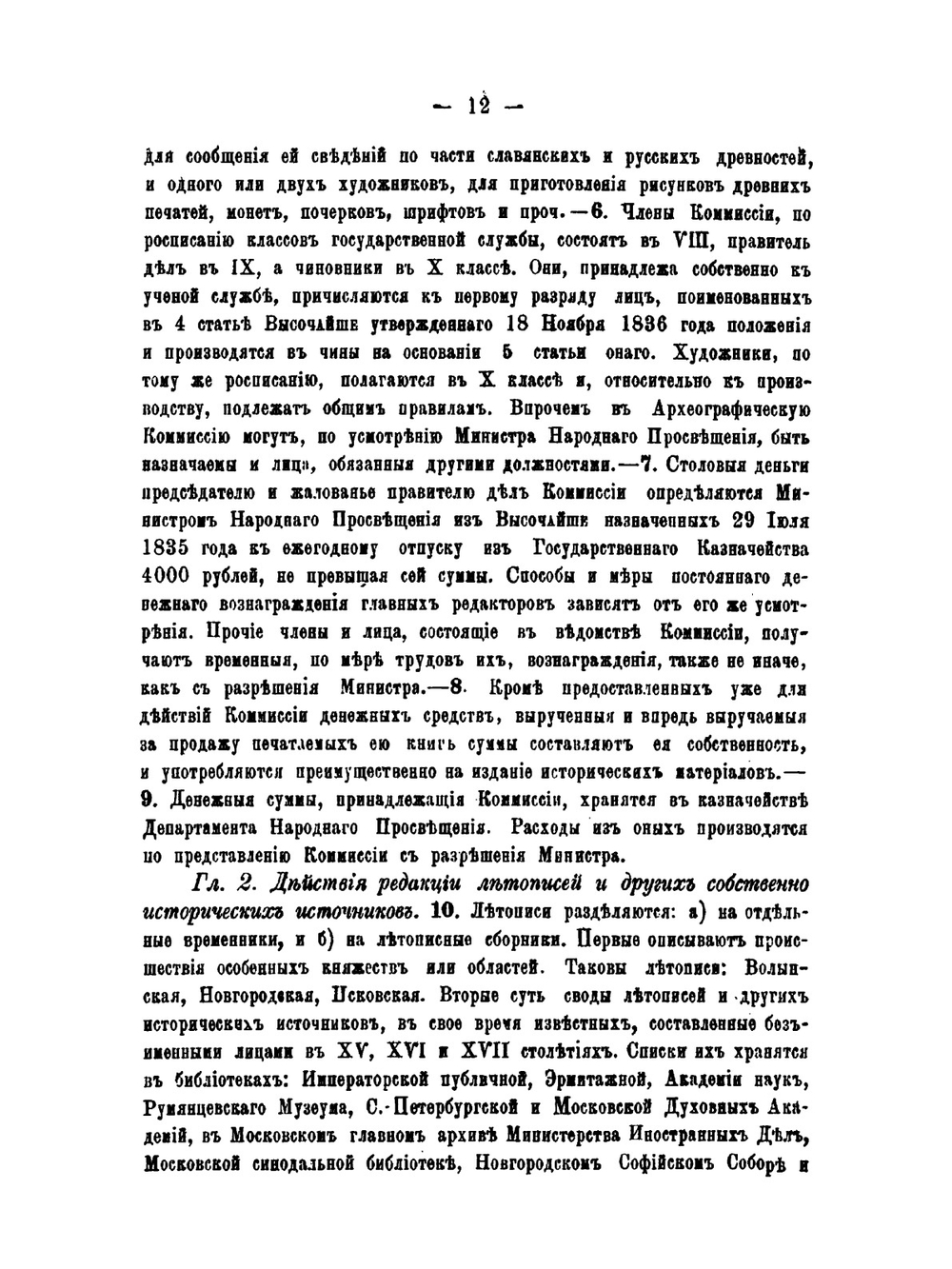 Труды Пермской ученой архивной комиссии. Выпуск 6 | Нет автора