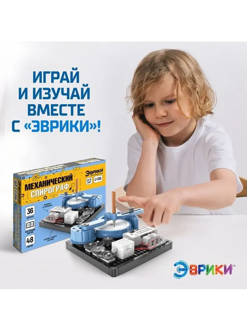 Электронный конструктор «Механический спирограф», 36 деталей
