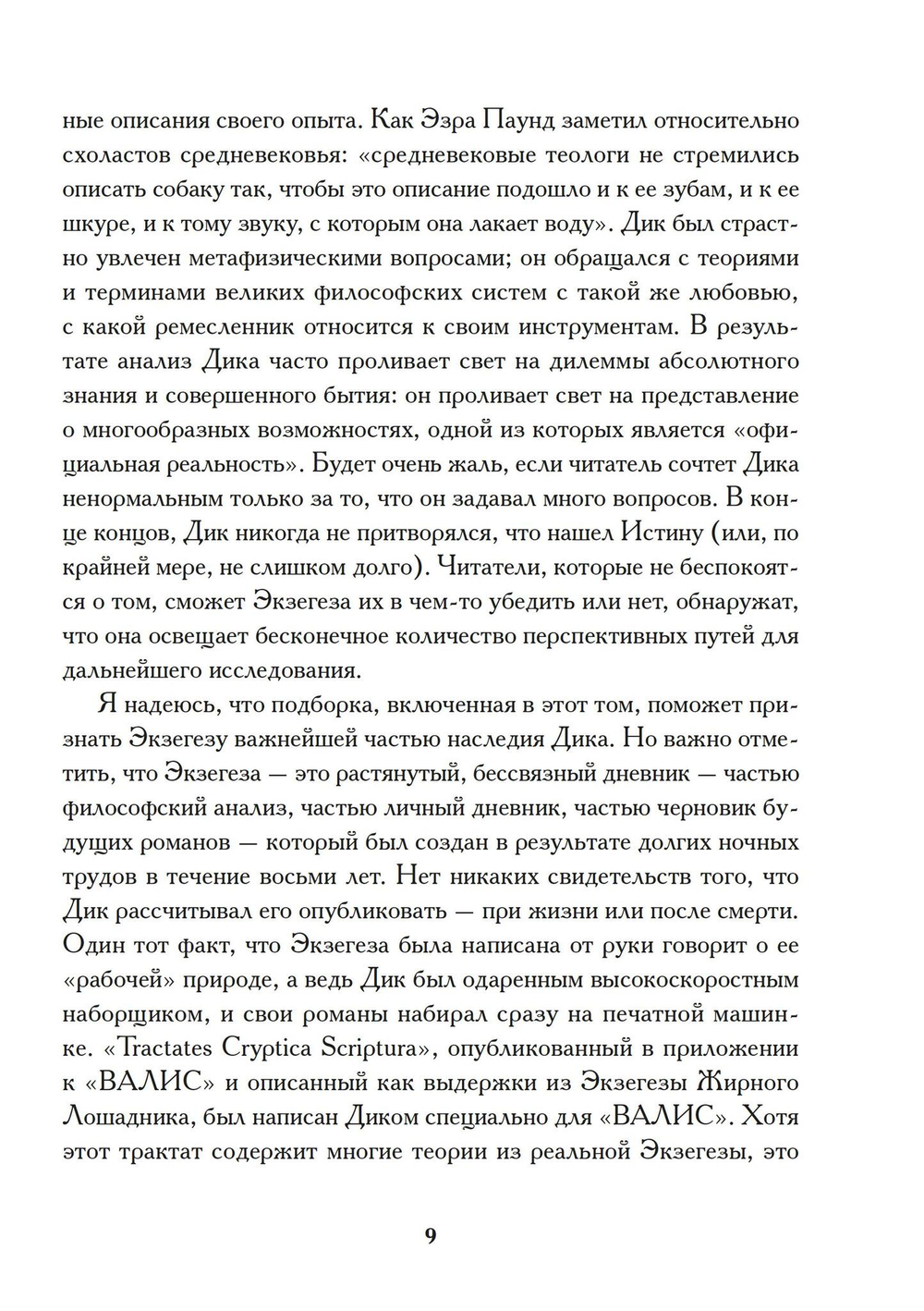Экзегеза (PDF)
