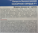 Капуста Сахарное сердце F1 0,2 г СМК24