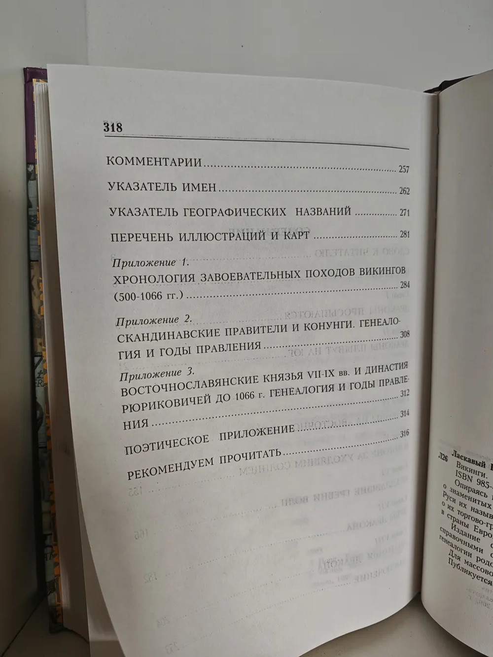 Викинги: походы, открытия, культура