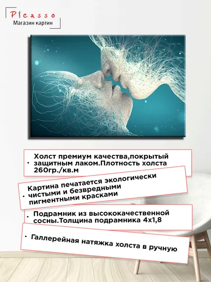 Постер "Влюбленные"