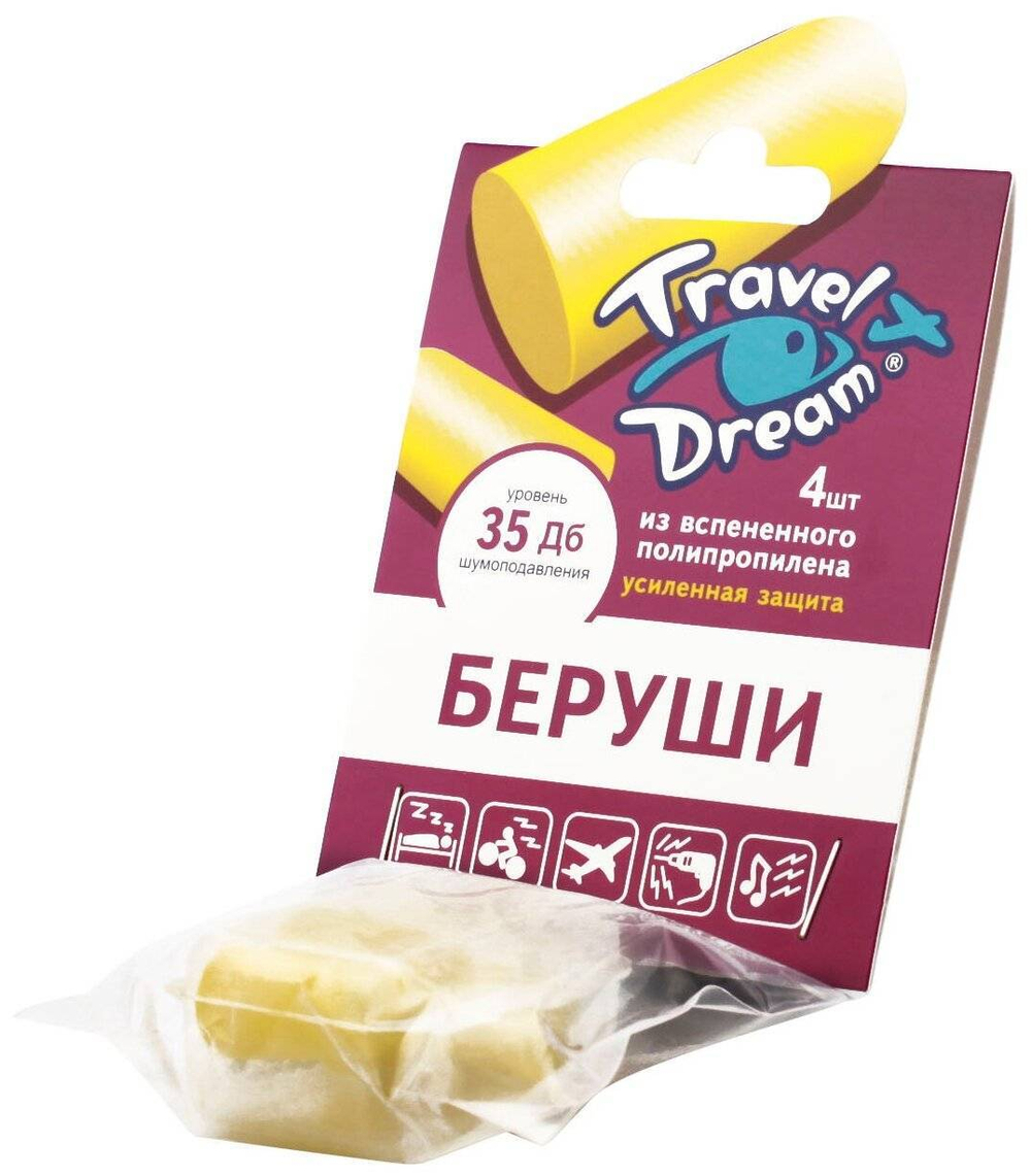 Беруши трэвел дрим №4 усиленная защита