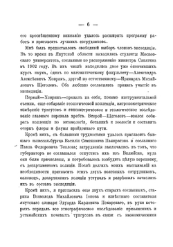 Через Становой хребет | Иринарх Михайлович Щеголев