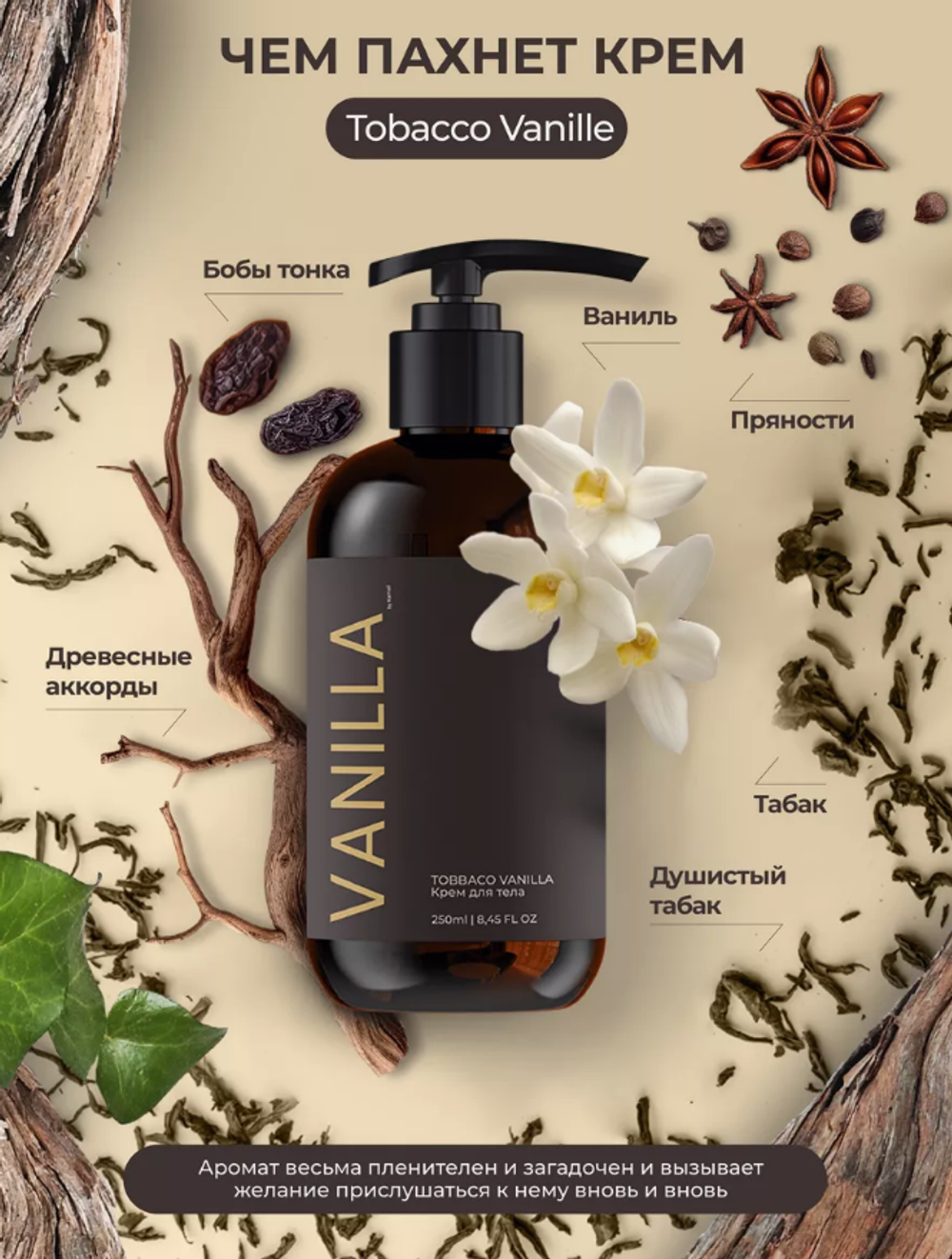 Крем для тела KAMALI Парфюмированный VANILLA (250мл)