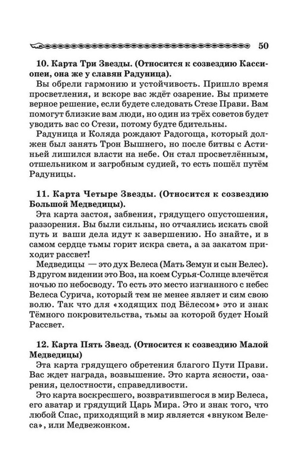 Набор "Волшебное Таро Руси"