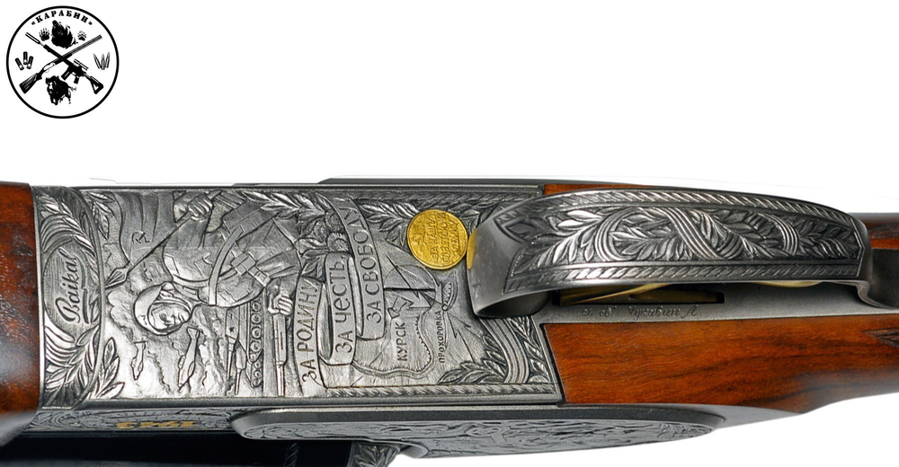 Ружье МР-43; "Курская битва"; 12/70; 725 мм; Орех; Фиксированные ДС; Высокохудожественное исполнение