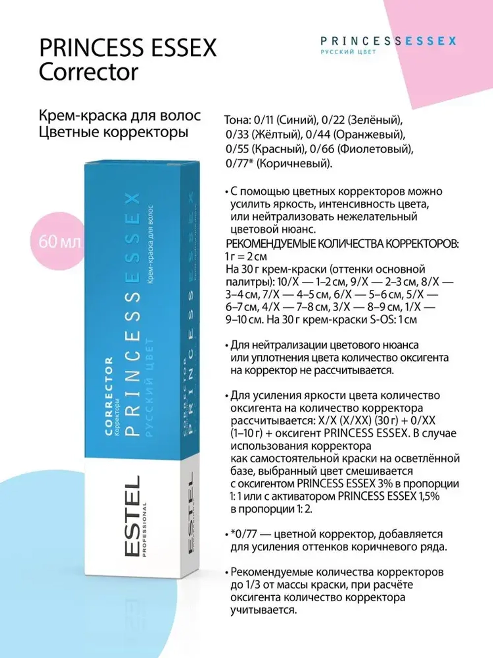 Estel Princess Essex 0/66 Корректор фиолетовый 60 мл