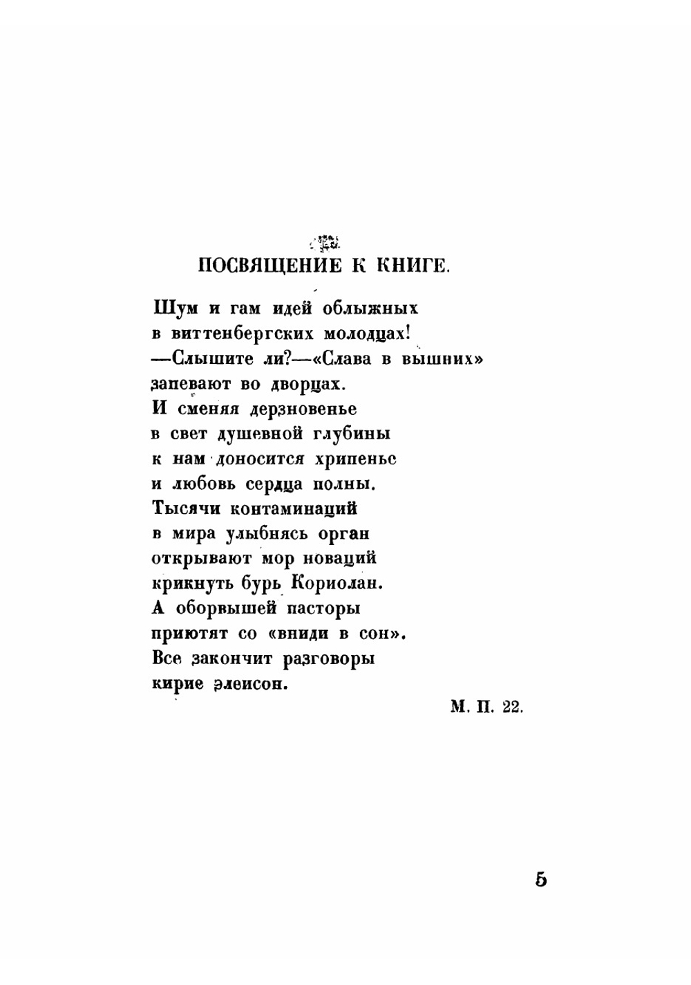 1922-я книга стихов | Лапин Борис Матвеевич