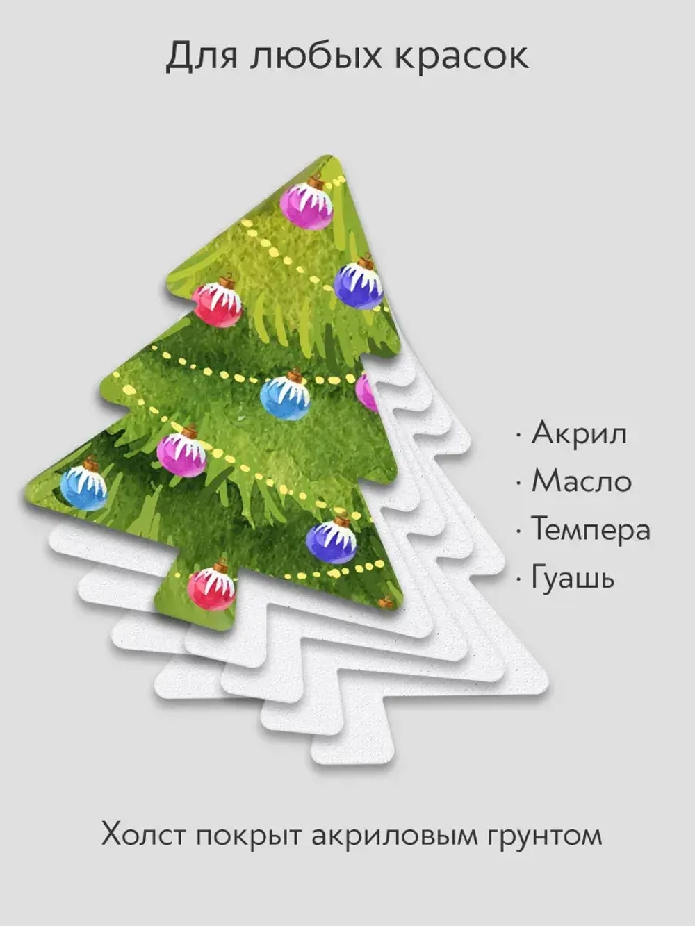Холст на магните для росписи и рисования, размер: 9х11 см, ёлка, набор 5 штук