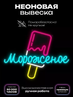 Неоновая вывеска "Эскимо"