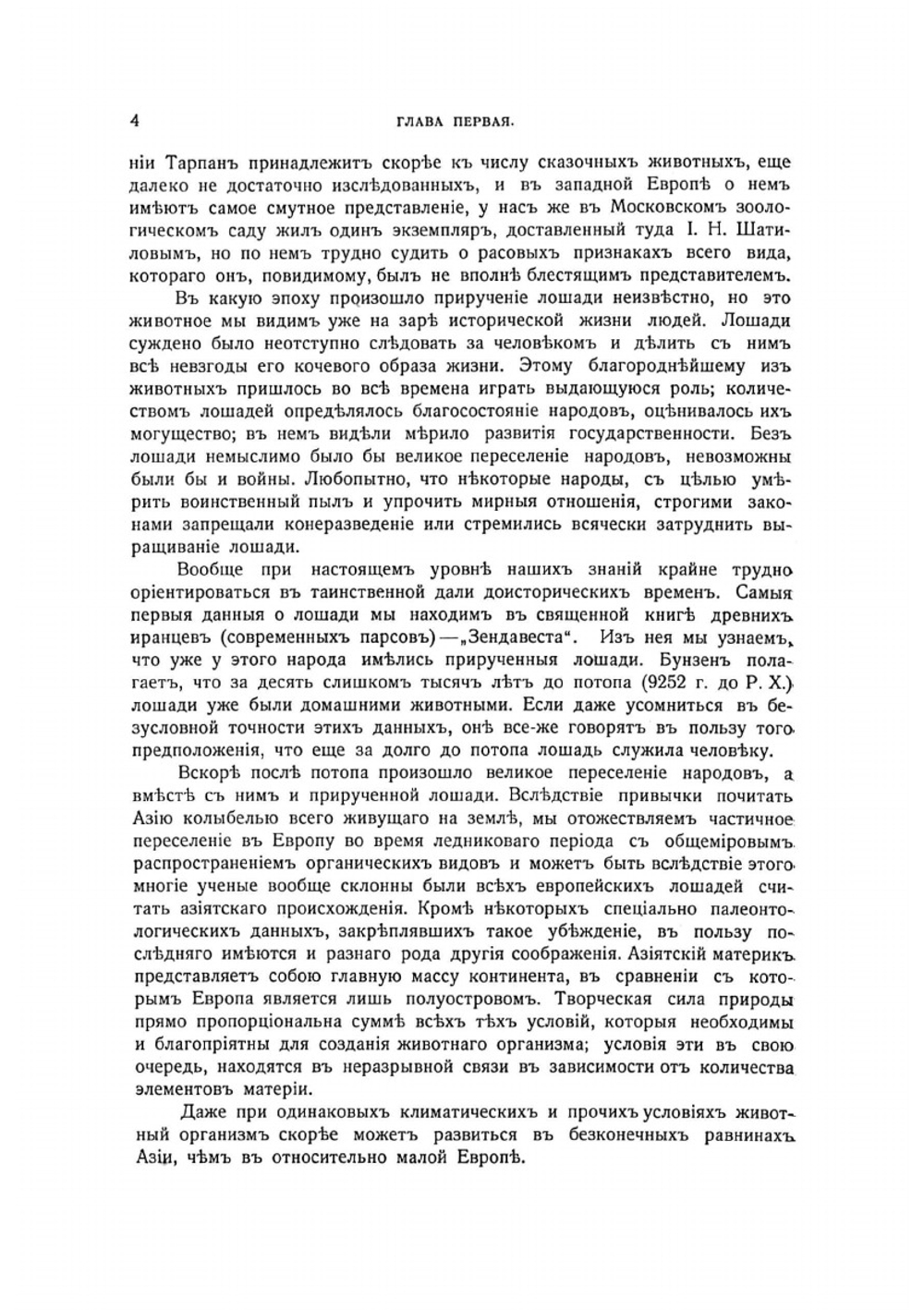 Книга о лошади. Том 1 | Урусов Сергей Петрович