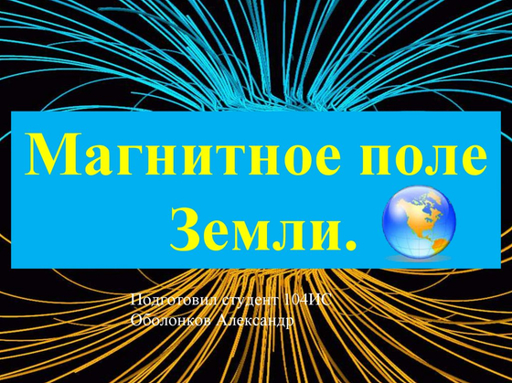 Магнитно-маркерное поле А3