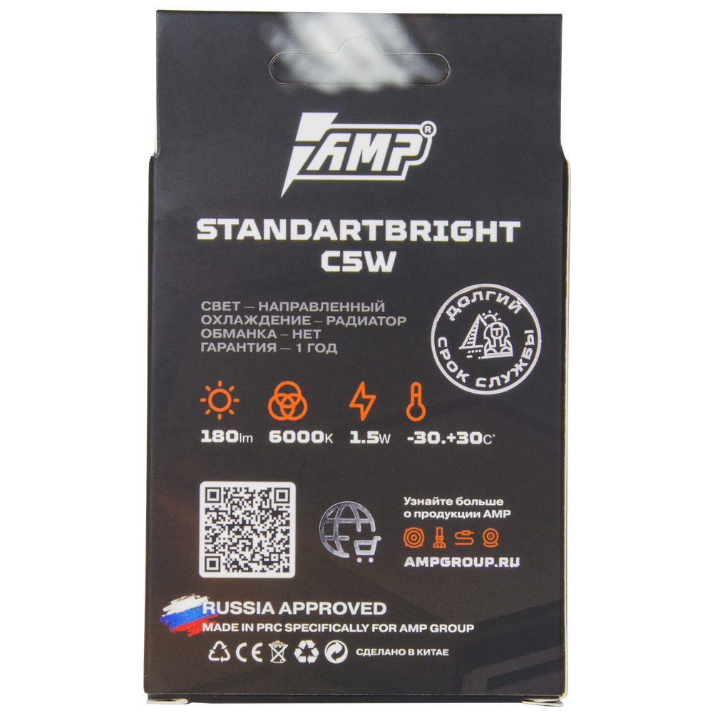 Светодиодная лампа AMP StandartBright 41мм T11 C5W (2шт)