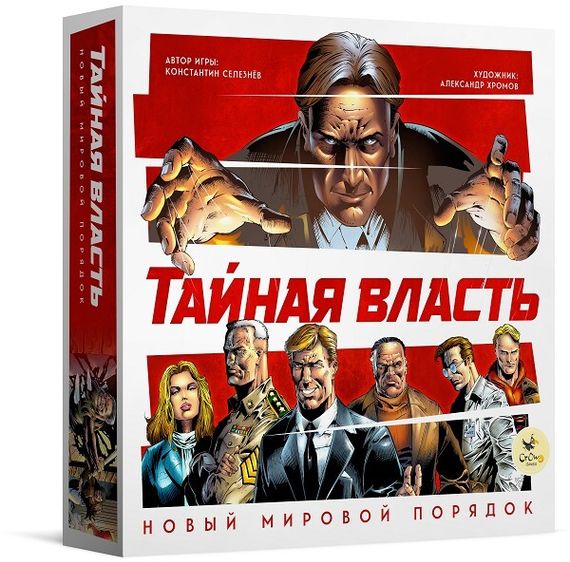 Игра &quot;Тайная власть. Новый мировой порядок&quot;