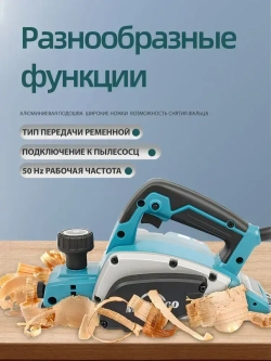 Рубанок электрический 620 Вт от сети, MODENGO электрорубанок ручной