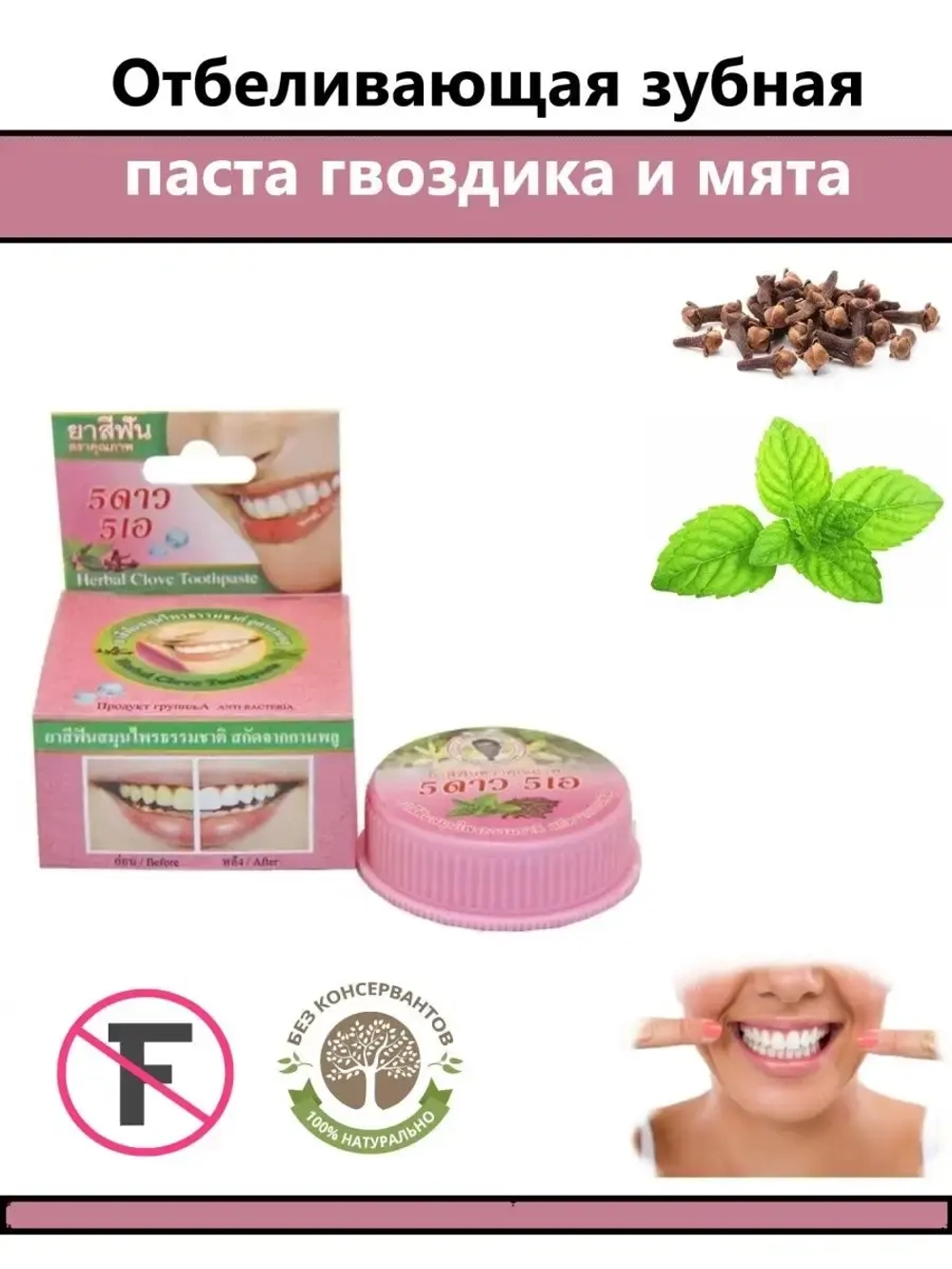 Отбеливающая паста мята и гвоздика