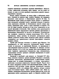 Константинопольский собор 842 года и утверждение православия | Ф. И. Успенский
