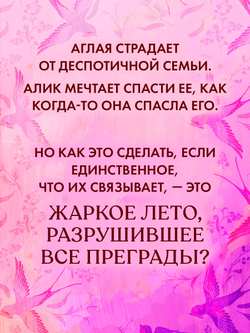 Сердце лета