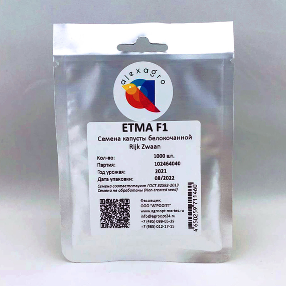 Етма F1 семена капусты белокочанной (Rijk Zwaan / ALEXAGRO) упаковка 1000 шт. – фото 5