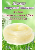 Шланг поливочный d-18 мм толщ.стенки 2,5мм длина 50м