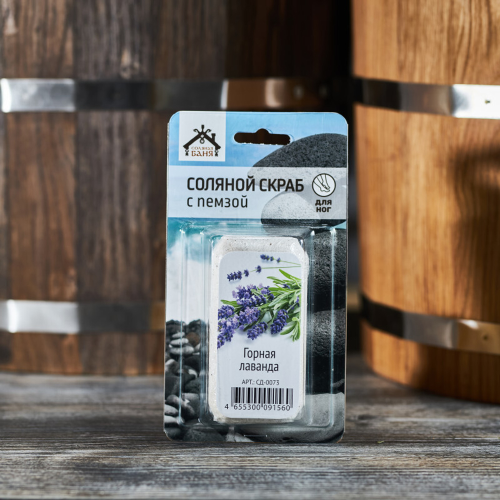 Соляной скраб (для ног с пемзой)_Горная Лаванда__1.jpg
