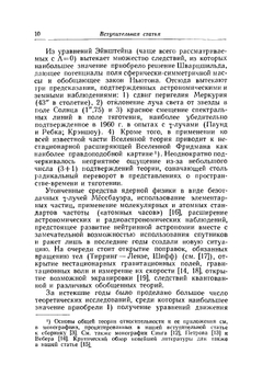 Гравитация, нейтрино и Вселенная | Д. Уилер