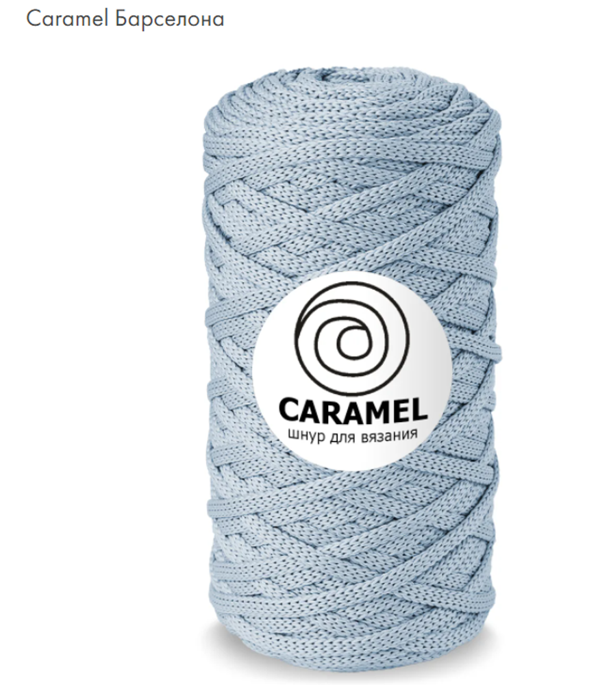 Шнур Caramel Барселона