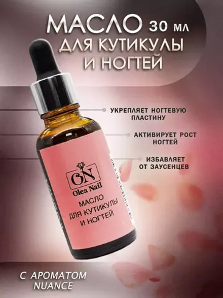 Масло для кутикулы и ногтей 30 мл