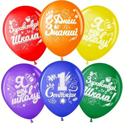 Облако из шаров Здравствуй Школа! 2ст 25 шаров c гелием и обработкой Хай-флоат
