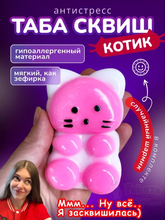 Антистресс игрушка Таба сквиш лапка котик липкий сквиши