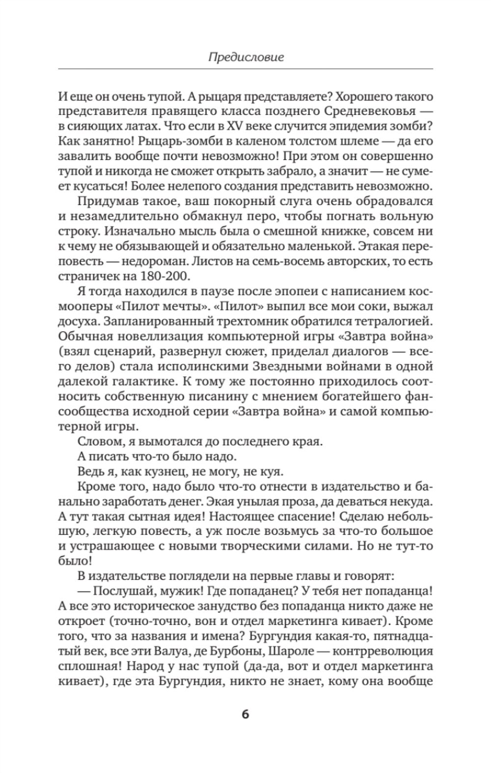Опасные земли