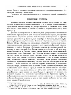 Геологический очерк Липецкого уезда Тамбовской губернии в связи с минеральными источниками г. Липецка | И. Мушкетов