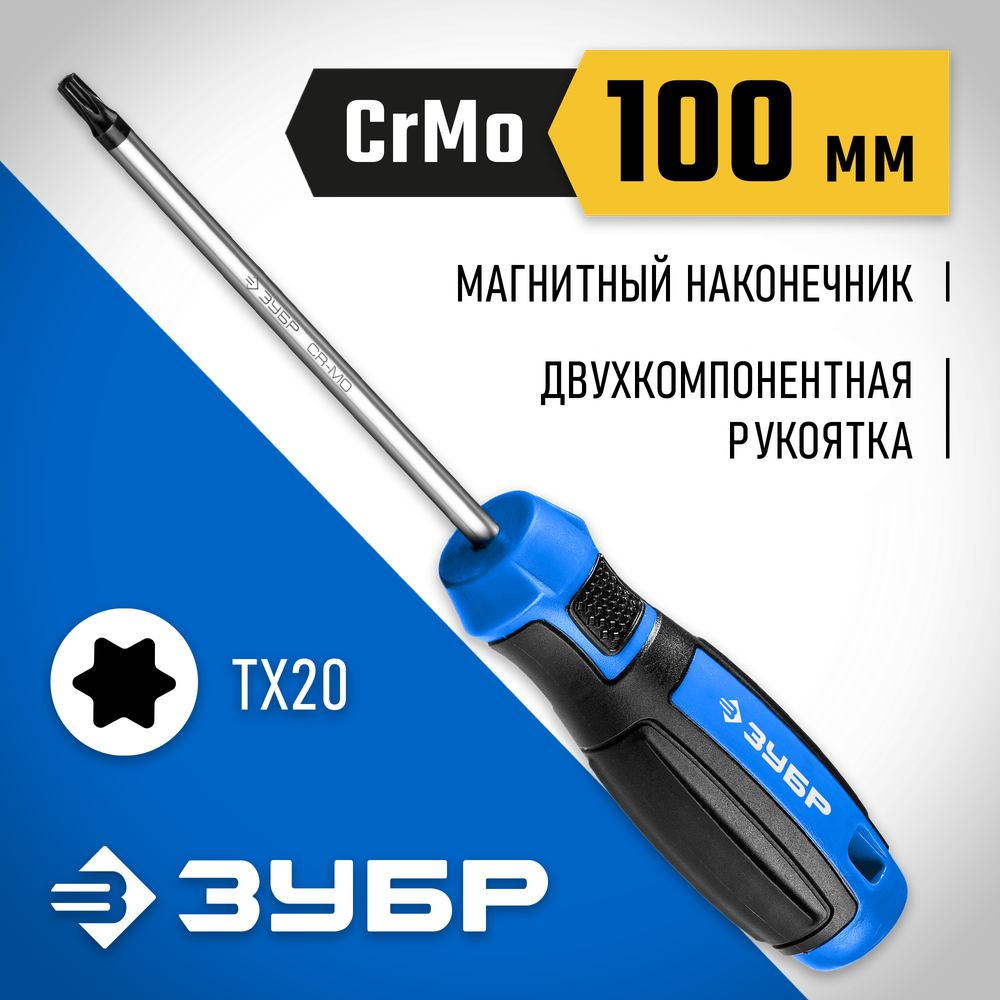 ЗУБР отвертка, Профессионал (25234-20)