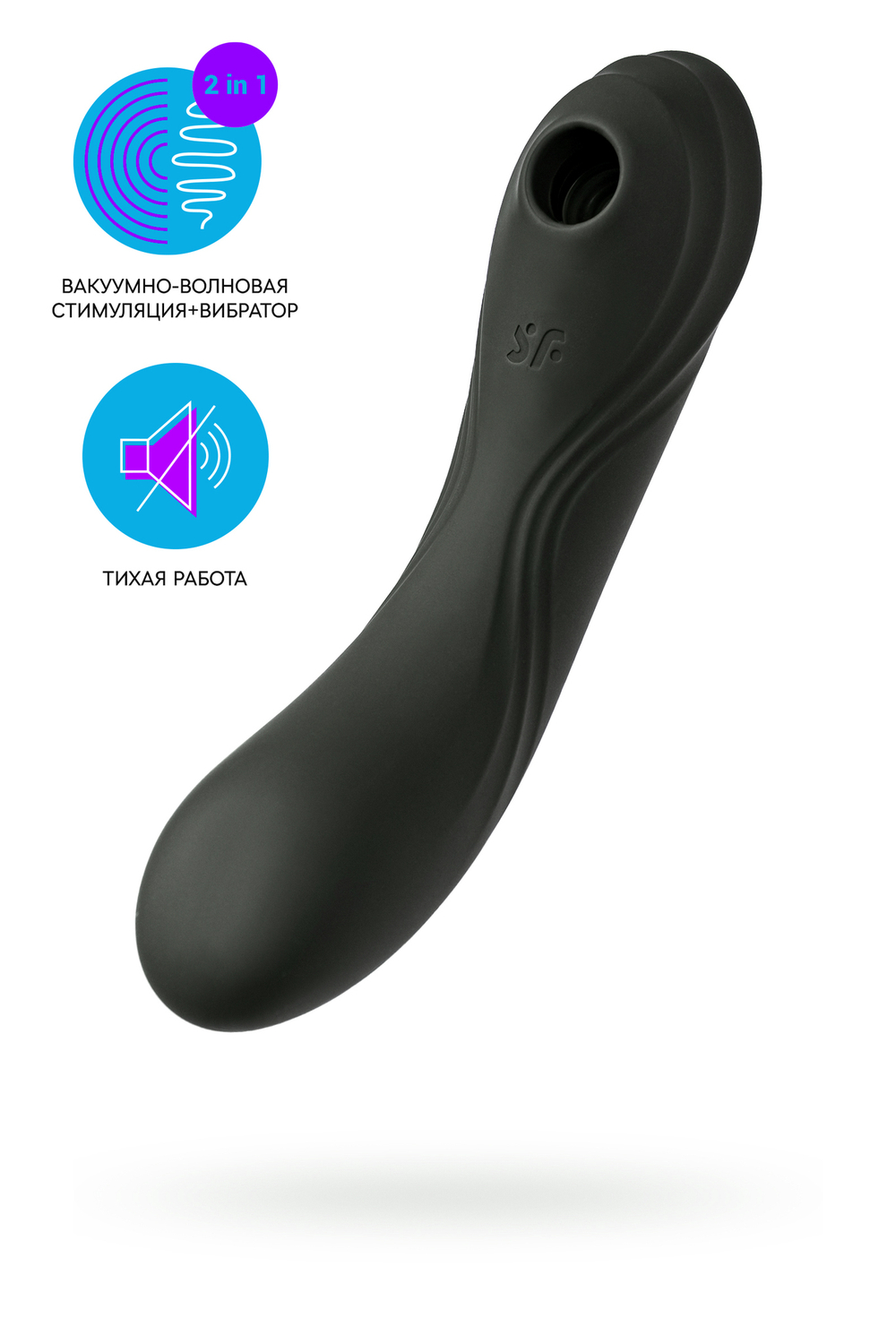 Вакуум-волновой бесконтактный стимулятор клитора Satisfyer Curvy Trinity 4, силикон, чёрный