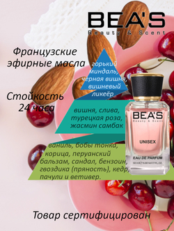 BEA'S U736 Lost Cherry (лост черри) 50мл