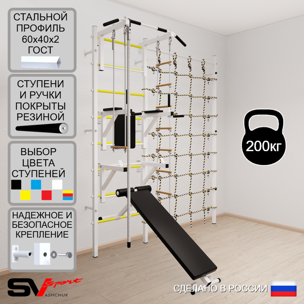 Шведская стенка Sv Sport усиленная 6970 (Турник стандарт/Брусья/Стойка/Скамья/Канат/Лестница/Трапеция/Канатный лаз)