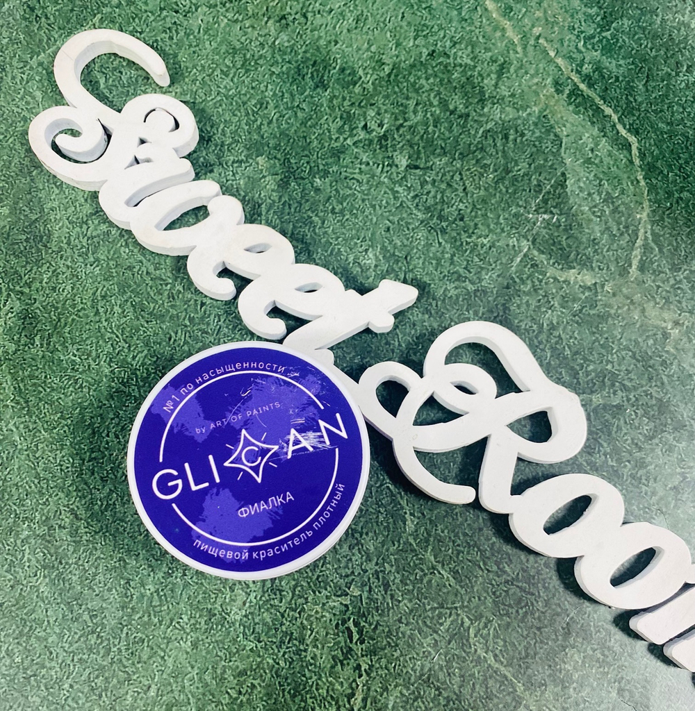 Кандурин плотный Glican Фиалка, 10гр