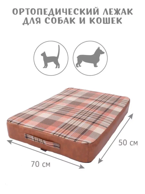 Лежак для собак ортопедический 70*50см