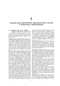 Швейные машины. Иллюстрированное пособие. Издание второе переработанное и дополненное | В.В. Исаев